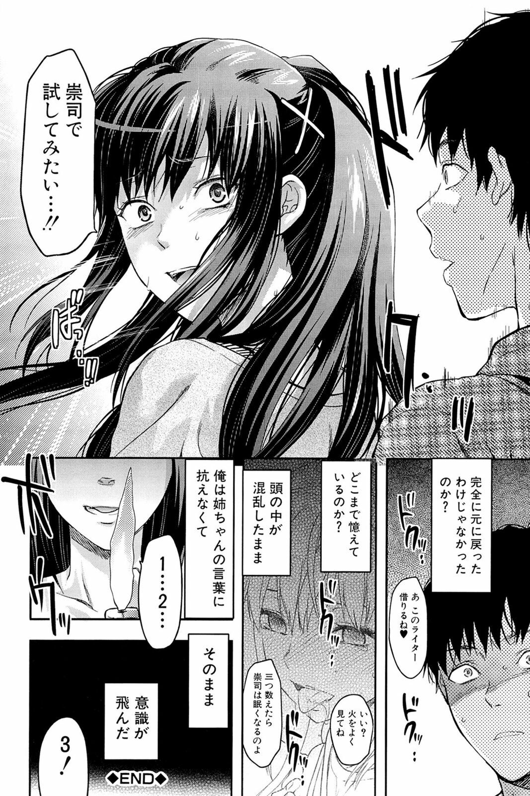 [Yuzuki N Dash] Sister ♥ Control page 162 full