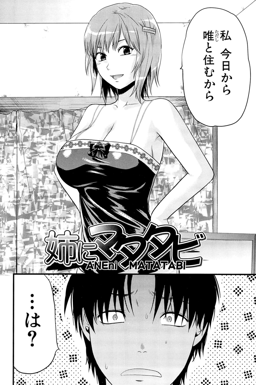 [Yuzuki N Dash] Sister ♥ Control page 164 full