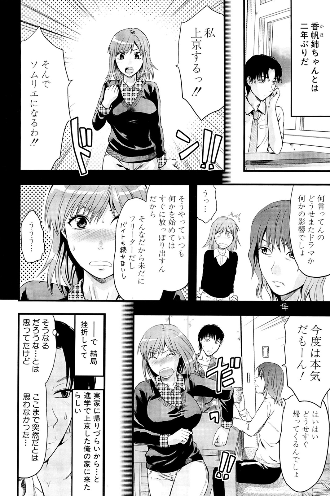 [Yuzuki N Dash] Sister ♥ Control page 166 full