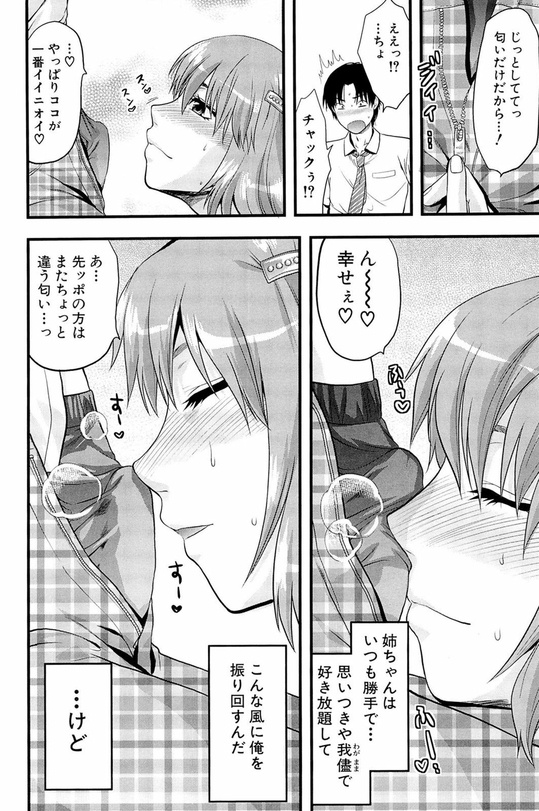 [Yuzuki N Dash] Sister ♥ Control page 170 full