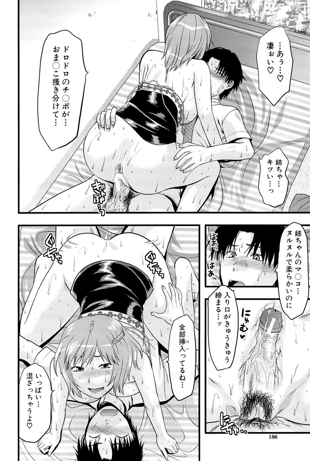 [Yuzuki N Dash] Sister ♥ Control page 186 full