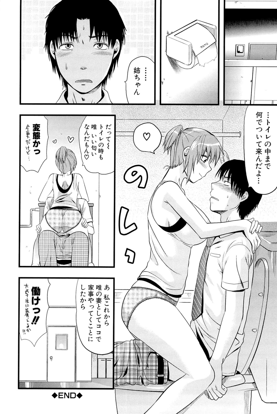 [Yuzuki N Dash] Sister ♥ Control page 194 full