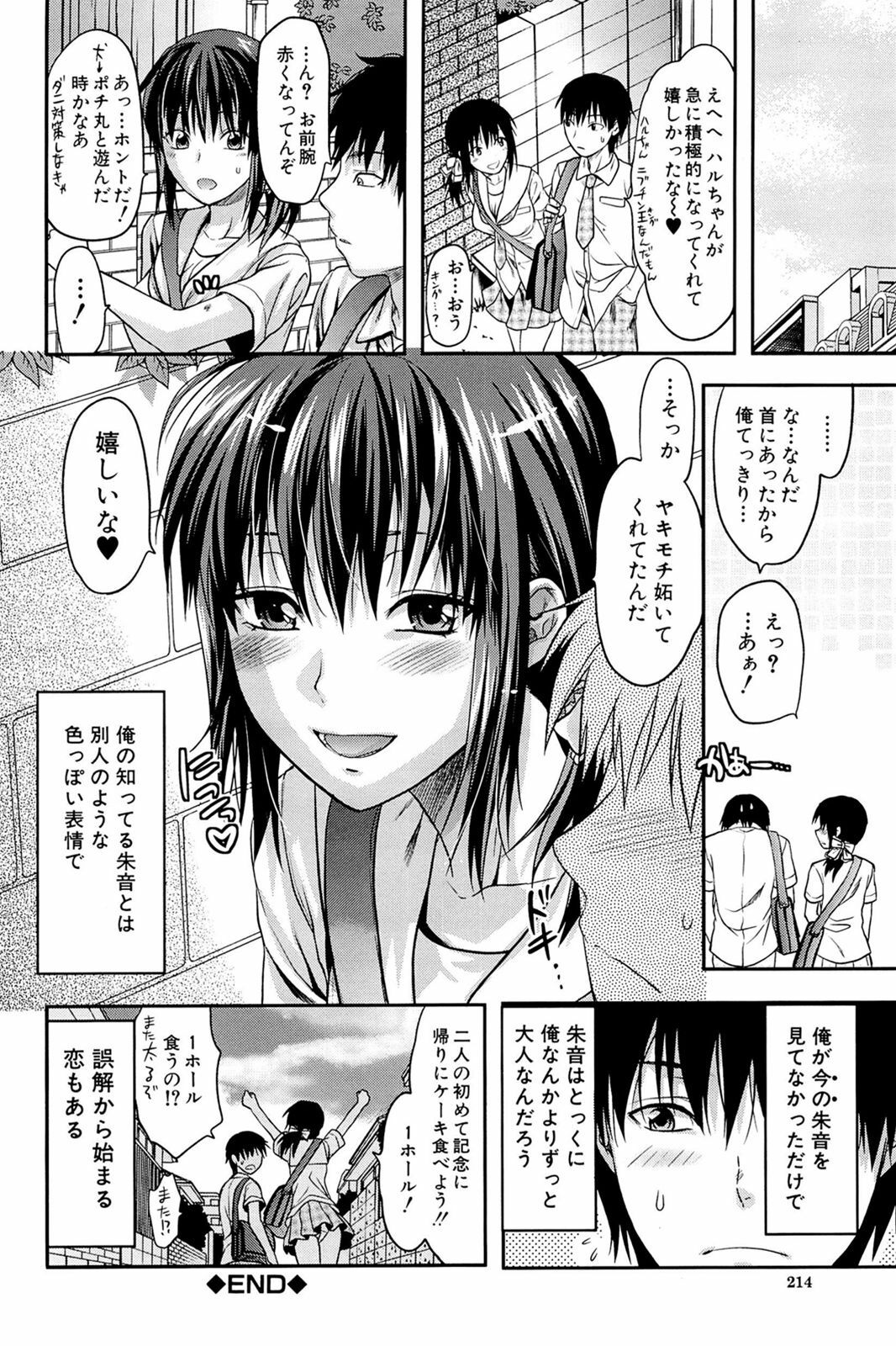 [Yuzuki N Dash] Sister ♥ Control page 214 full