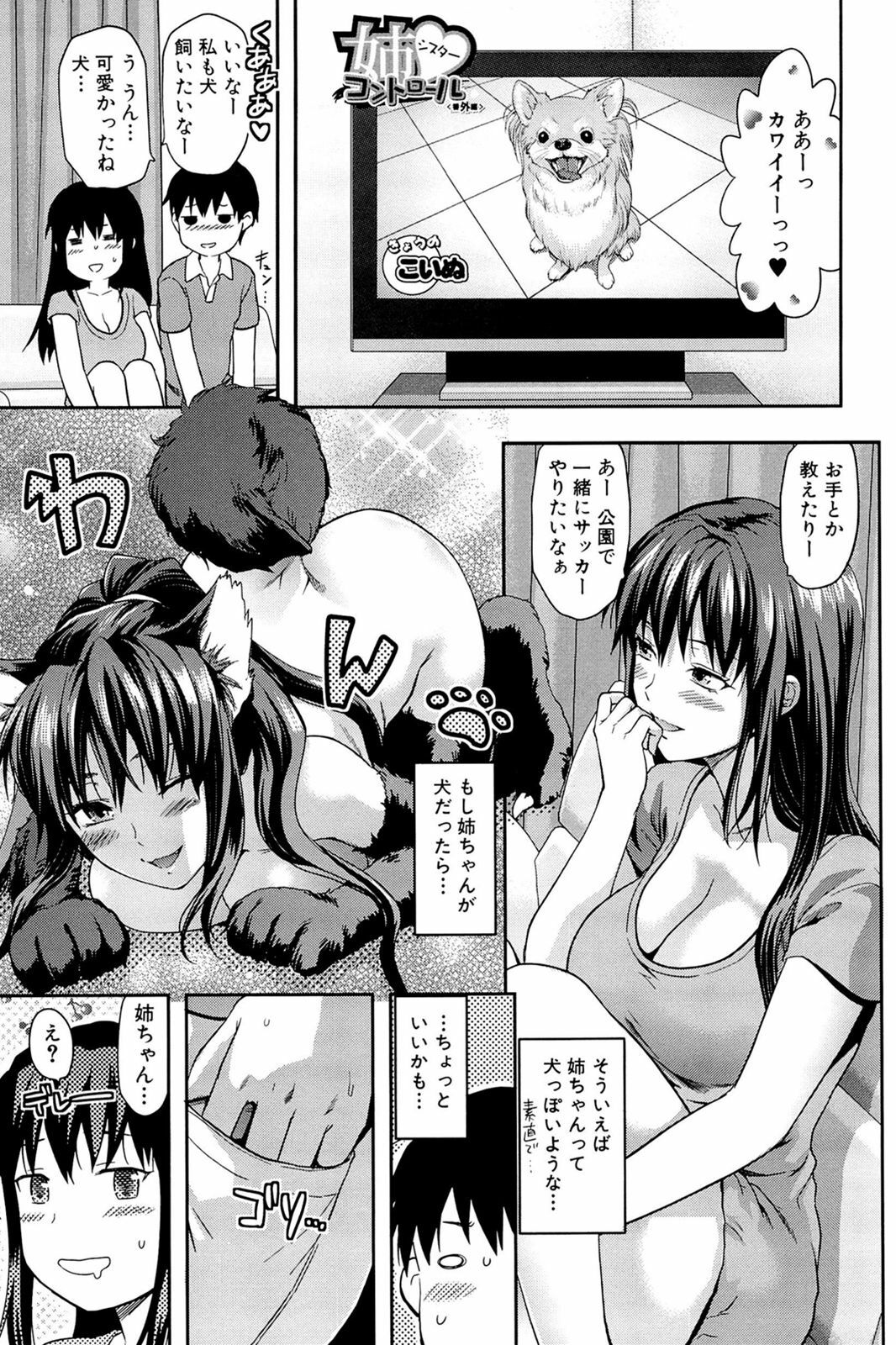 [Yuzuki N Dash] Sister ♥ Control page 215 full