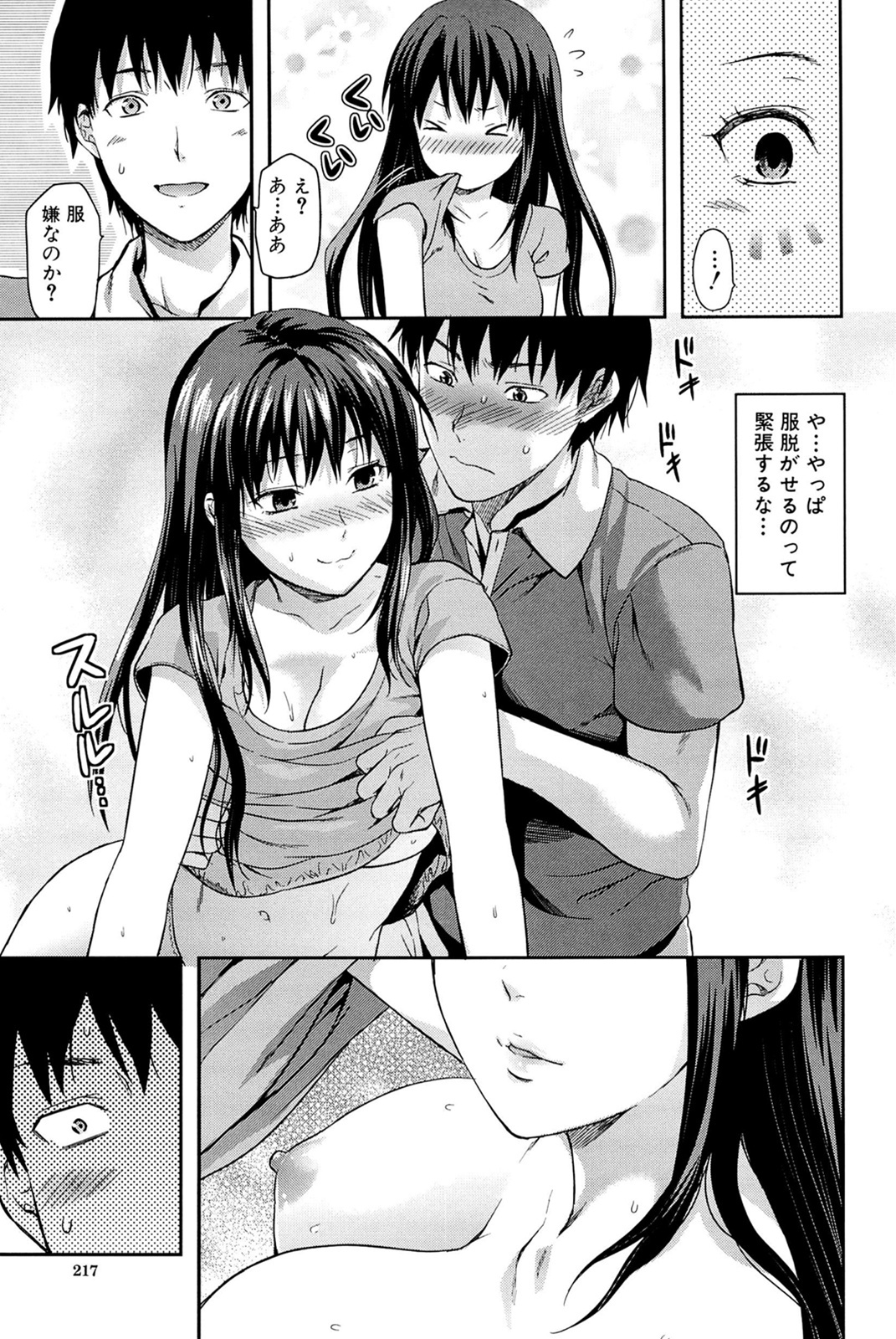 [Yuzuki N Dash] Sister ♥ Control page 217 full