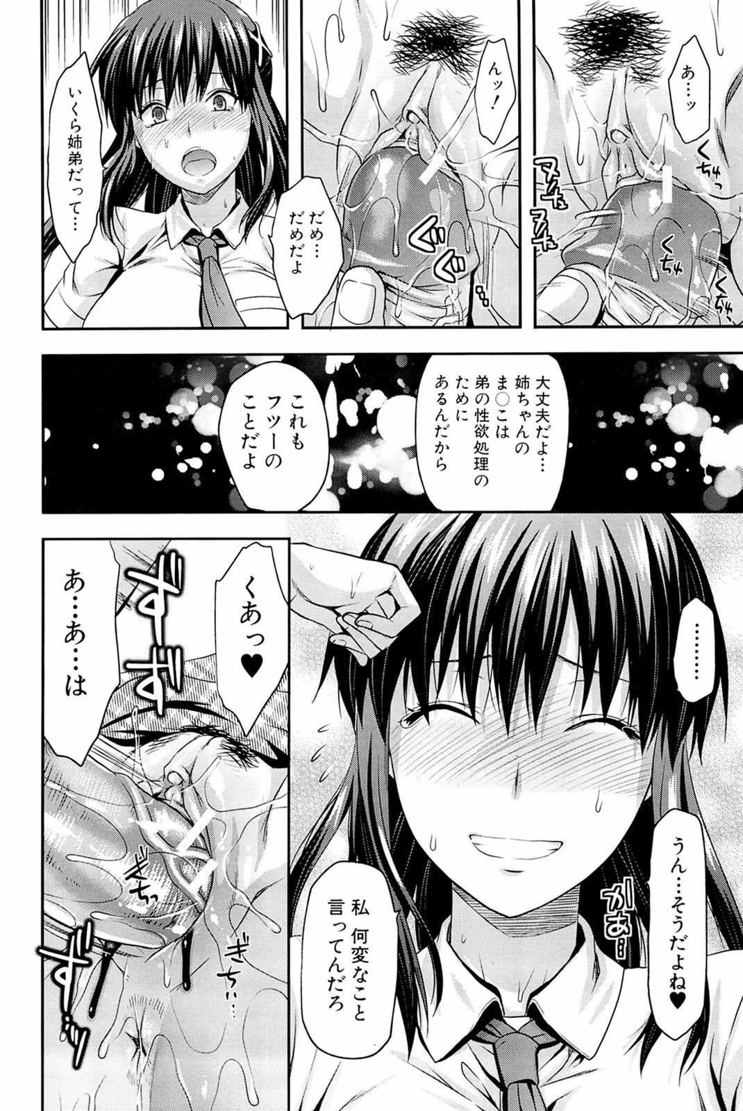 [Yuzuki N Dash] Sister ♥ Control page 26 full