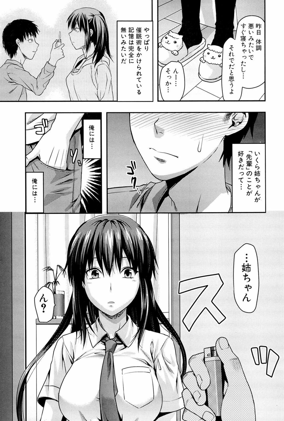 [Yuzuki N Dash] Sister ♥ Control page 43 full