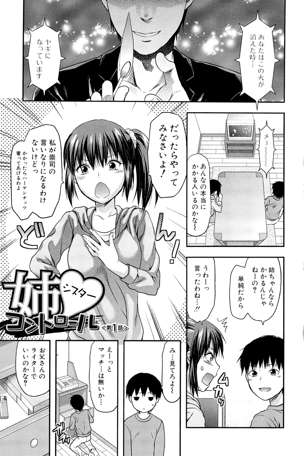 [Yuzuki N Dash] Sister ♥ Control page 7 full