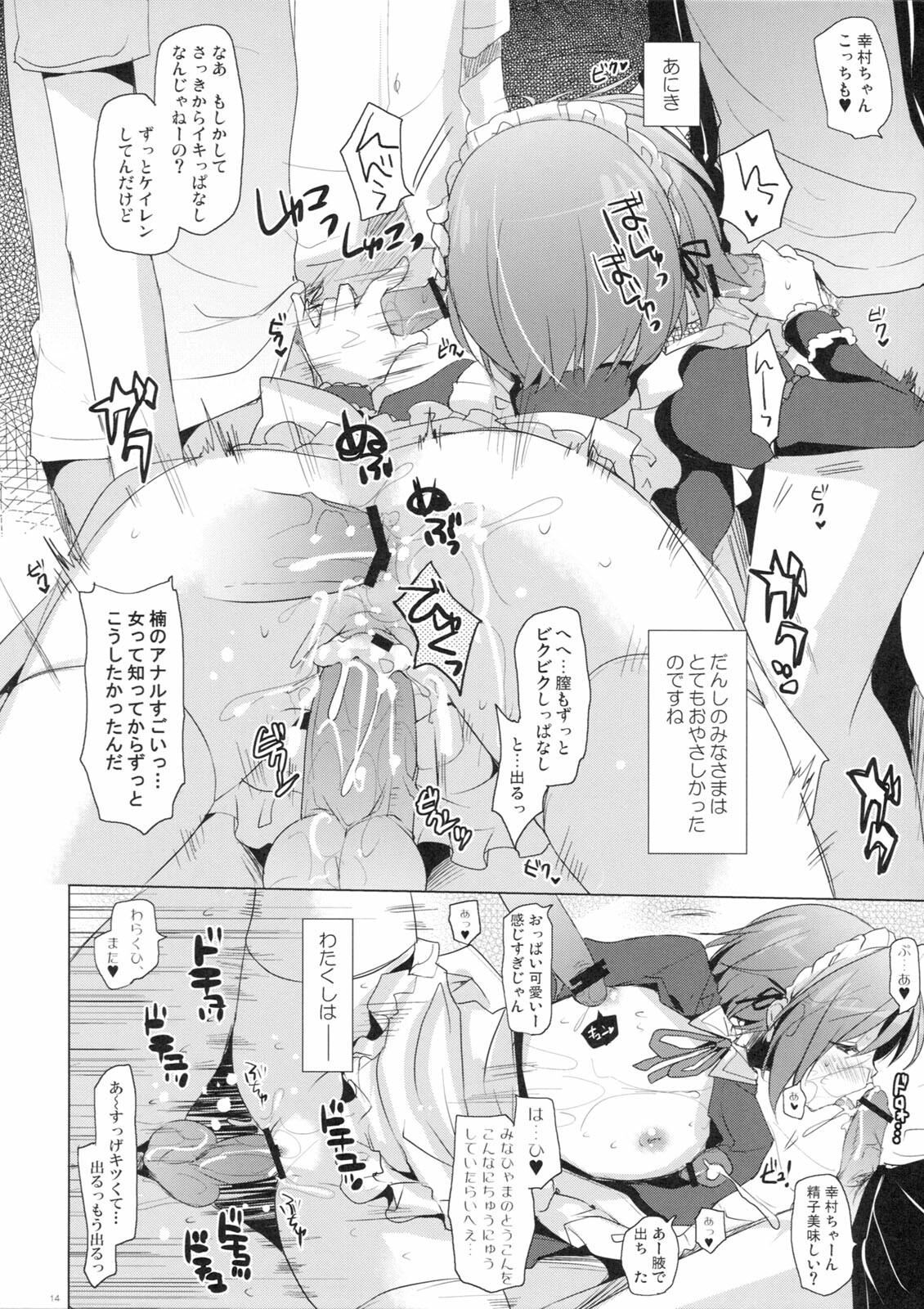 (Rinjinbu Katsudou Nisshi) [SEM;COLON (Mitsu King)] Sayonara, Aniki (Boku wa Tomodachi ga Sukunai) page 13 full