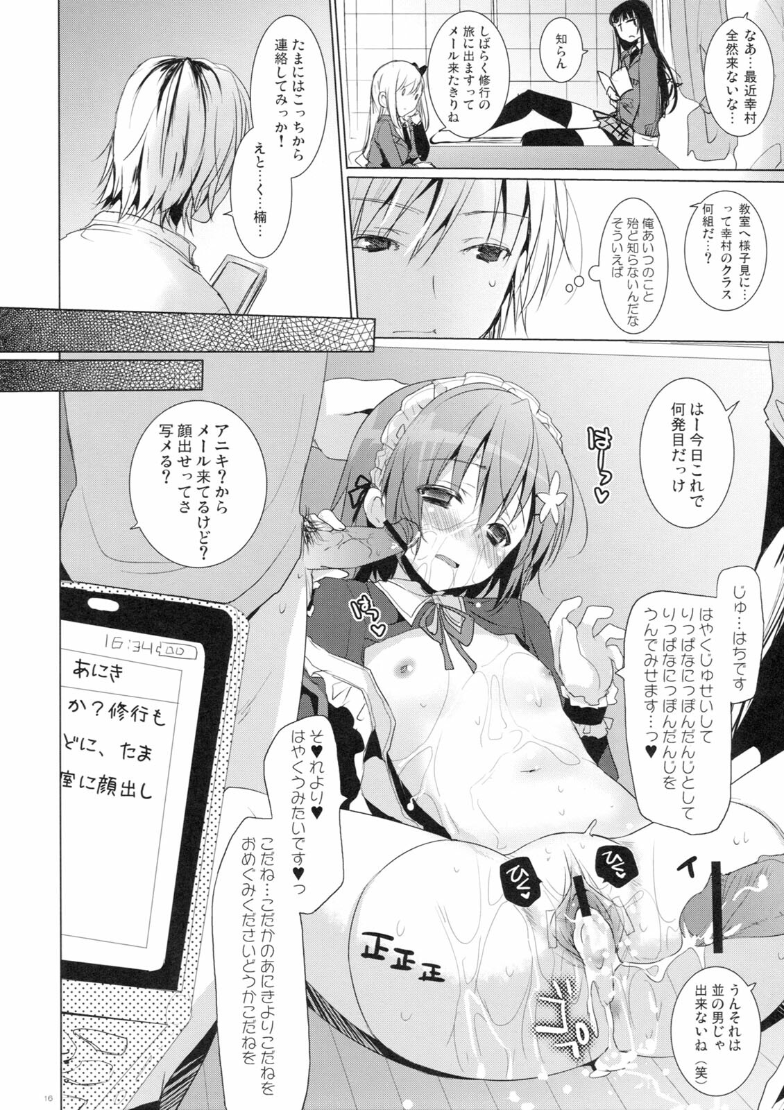 (Rinjinbu Katsudou Nisshi) [SEM;COLON (Mitsu King)] Sayonara, Aniki (Boku wa Tomodachi ga Sukunai) page 15 full