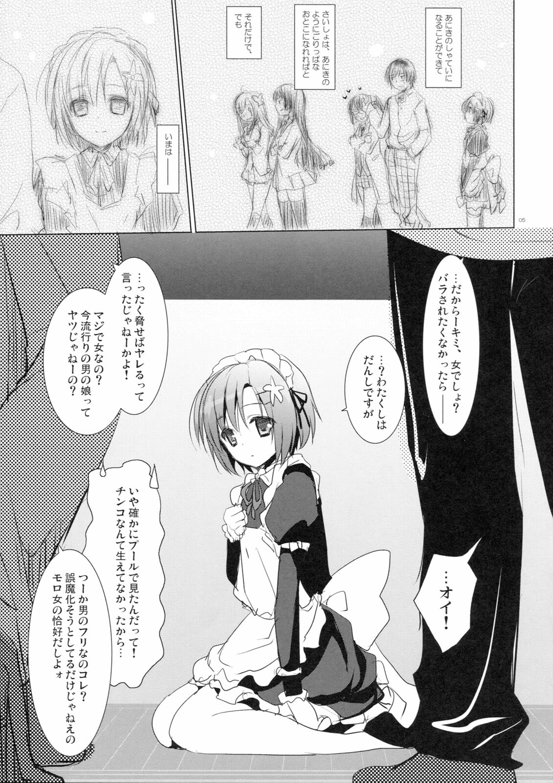 (Rinjinbu Katsudou Nisshi) [SEM;COLON (Mitsu King)] Sayonara, Aniki (Boku wa Tomodachi ga Sukunai) page 4 full