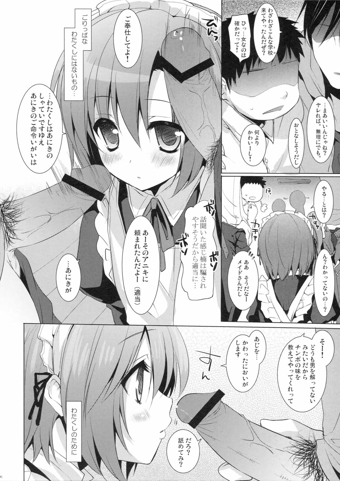 (Rinjinbu Katsudou Nisshi) [SEM;COLON (Mitsu King)] Sayonara, Aniki (Boku wa Tomodachi ga Sukunai) page 5 full
