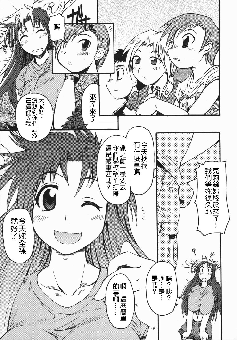 [Shimanto Youta] Chris Claus [Chinese] [貪狼閣漢化工作室] page 11 full