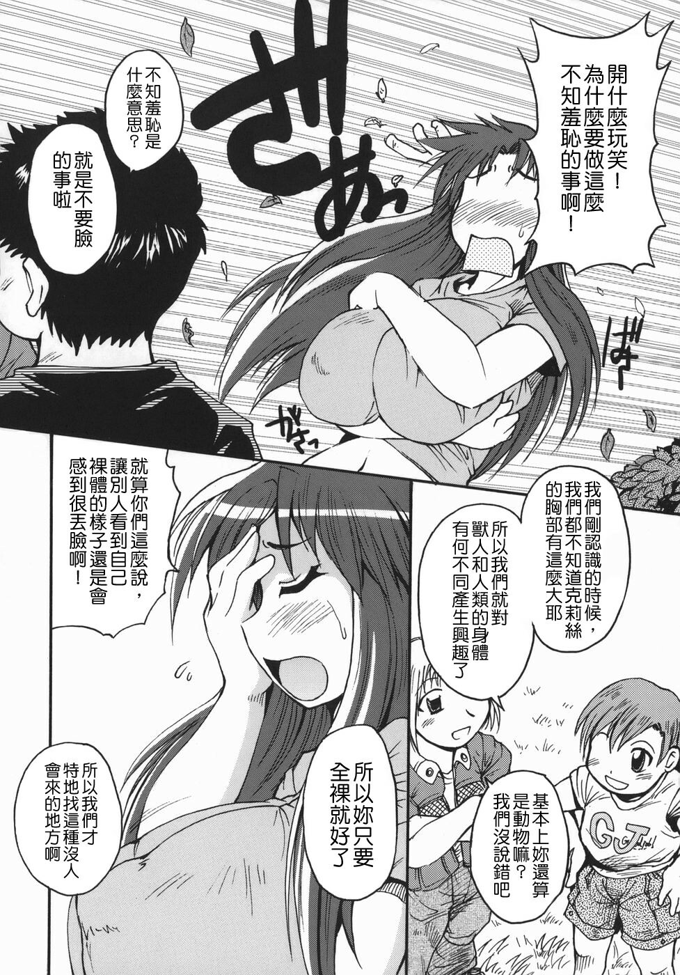 [Shimanto Youta] Chris Claus [Chinese] [貪狼閣漢化工作室] page 12 full