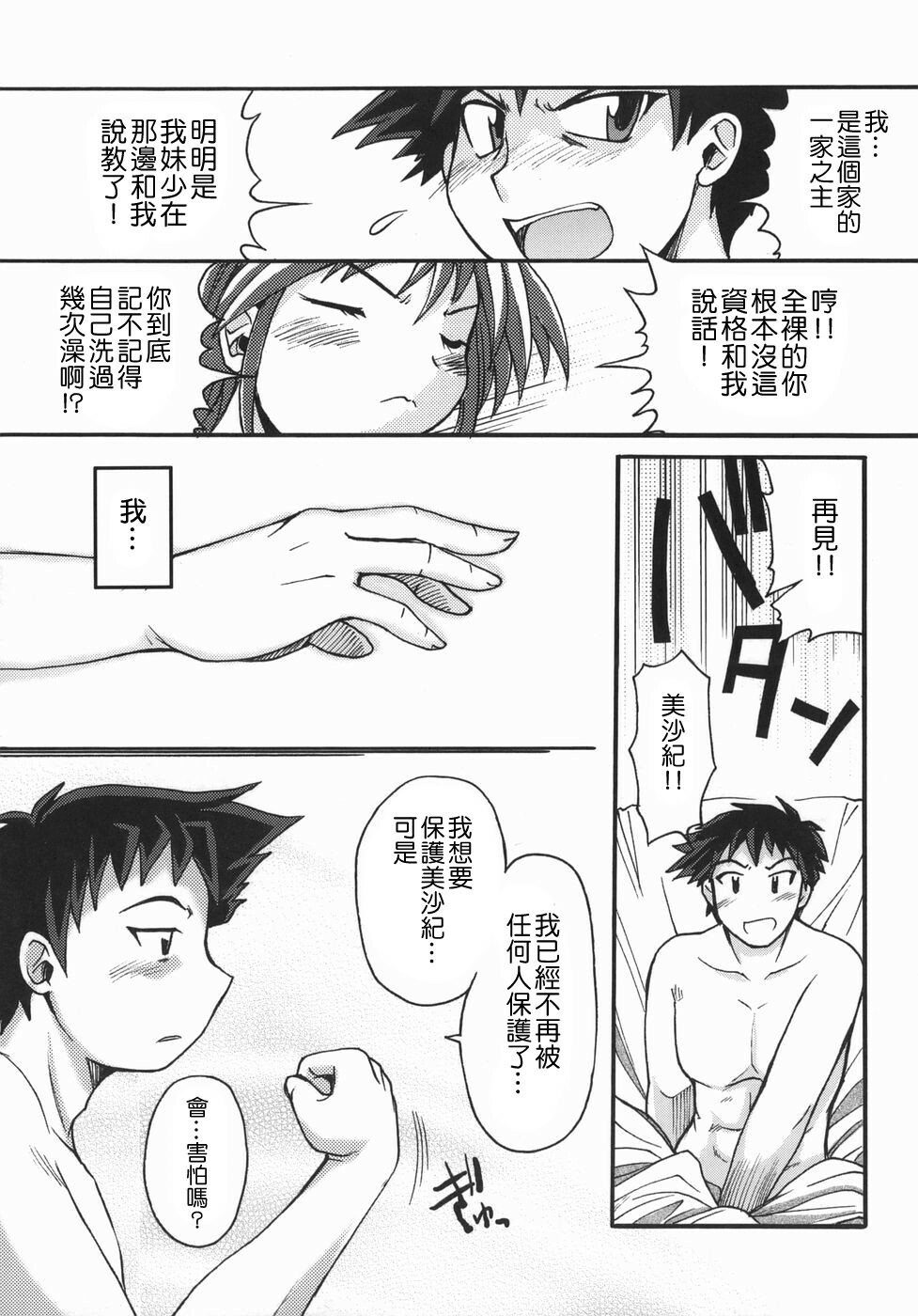 [Shimanto Youta] Chris Claus [Chinese] [貪狼閣漢化工作室] page 145 full