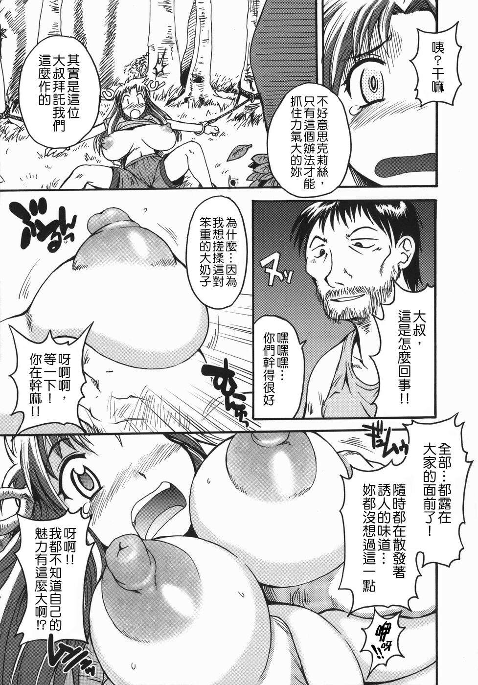 [Shimanto Youta] Chris Claus [Chinese] [貪狼閣漢化工作室] page 15 full