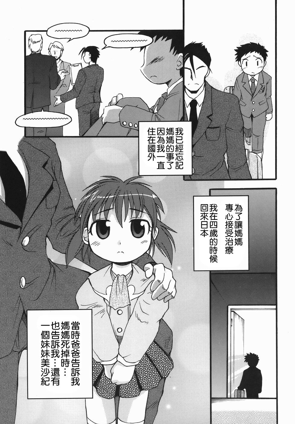 [Shimanto Youta] Chris Claus [Chinese] [貪狼閣漢化工作室] page 157 full