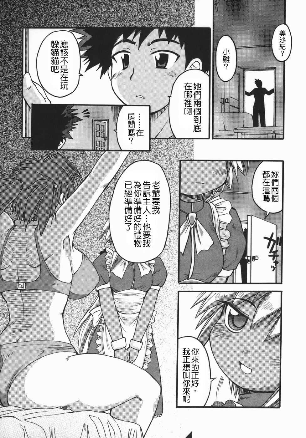 [Shimanto Youta] Chris Claus [Chinese] [貪狼閣漢化工作室] page 164 full