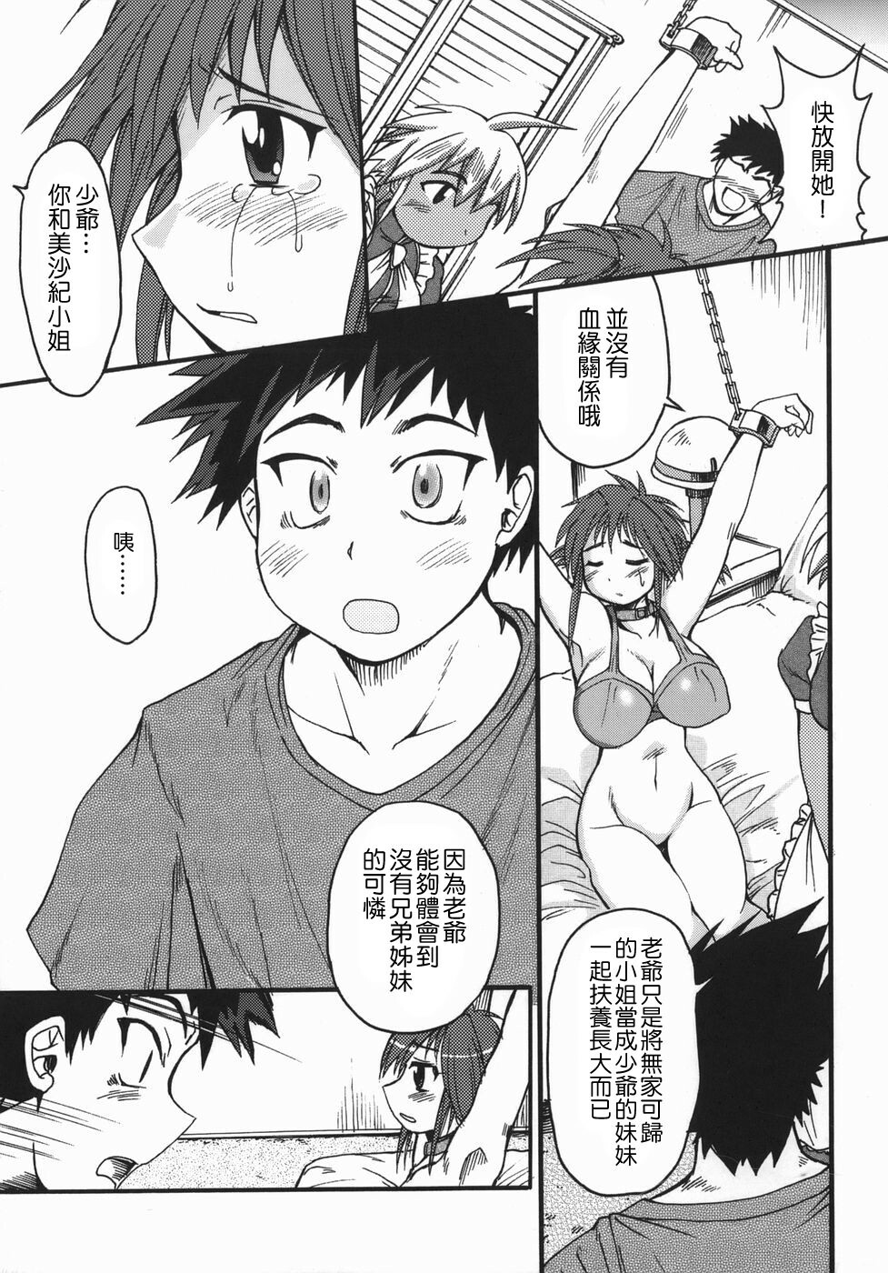 [Shimanto Youta] Chris Claus [Chinese] [貪狼閣漢化工作室] page 167 full