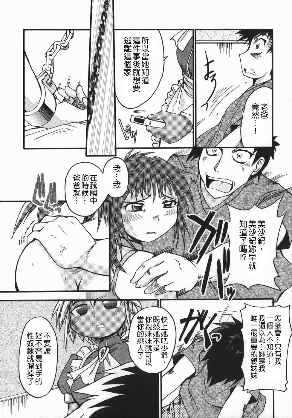 [Shimanto Youta] Chris Claus [Chinese] [貪狼閣漢化工作室] page 169 full