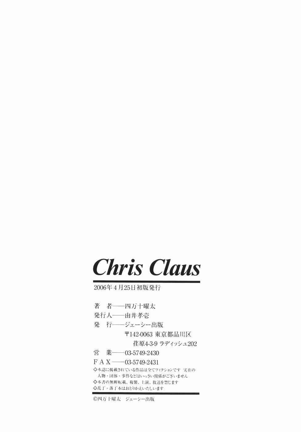 [Shimanto Youta] Chris Claus [Chinese] [貪狼閣漢化工作室] page 182 full