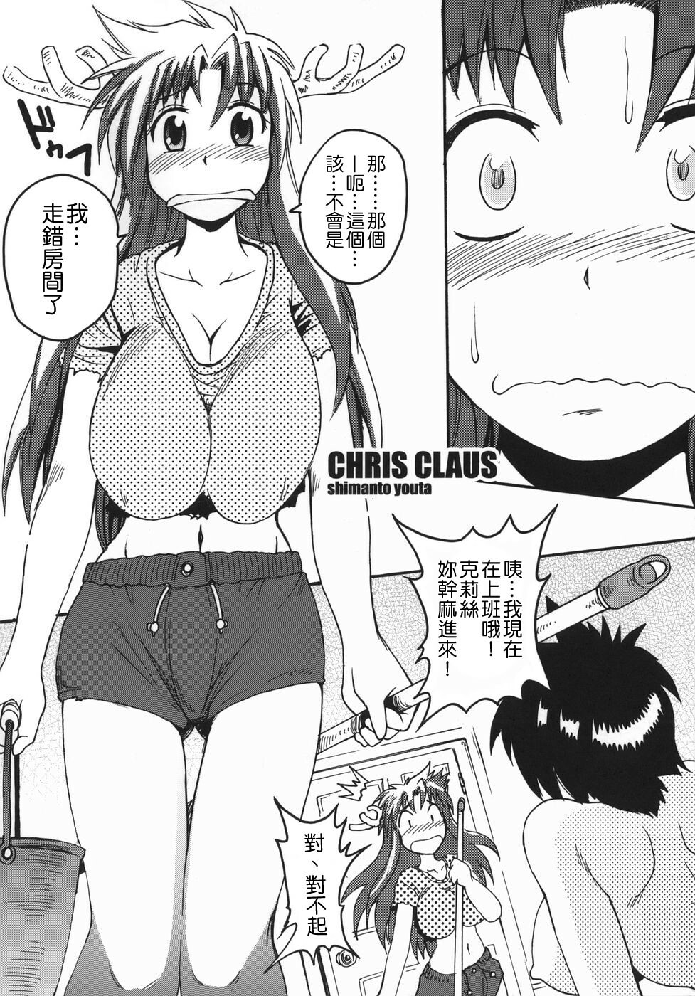 [Shimanto Youta] Chris Claus [Chinese] [貪狼閣漢化工作室] page 24 full