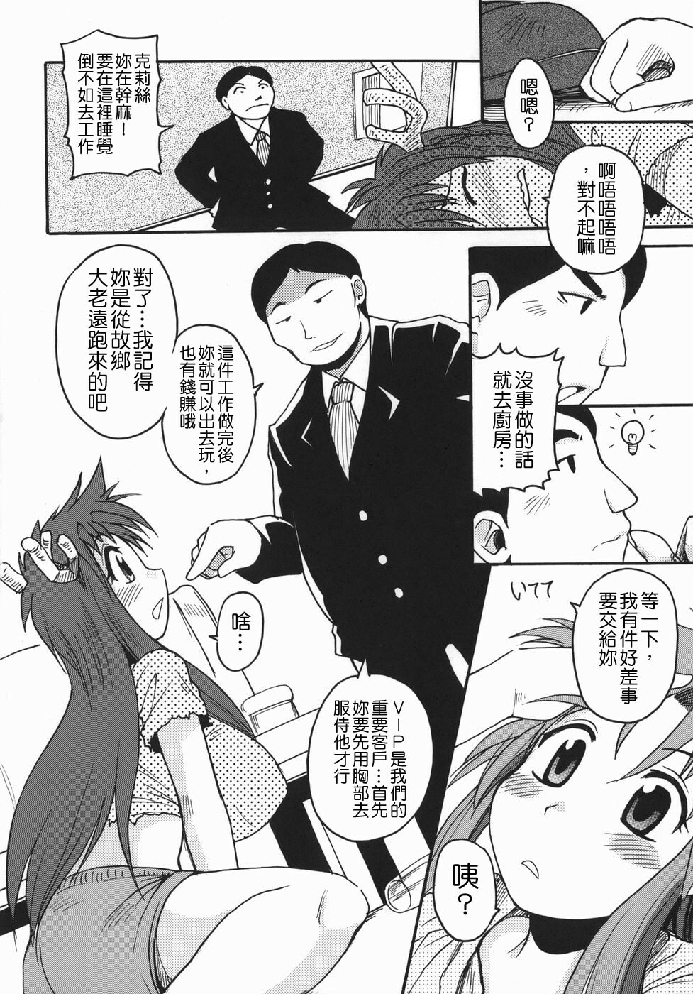 [Shimanto Youta] Chris Claus [Chinese] [貪狼閣漢化工作室] page 30 full