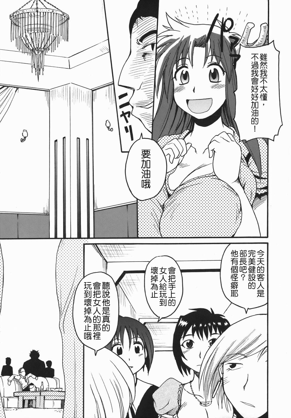 [Shimanto Youta] Chris Claus [Chinese] [貪狼閣漢化工作室] page 31 full