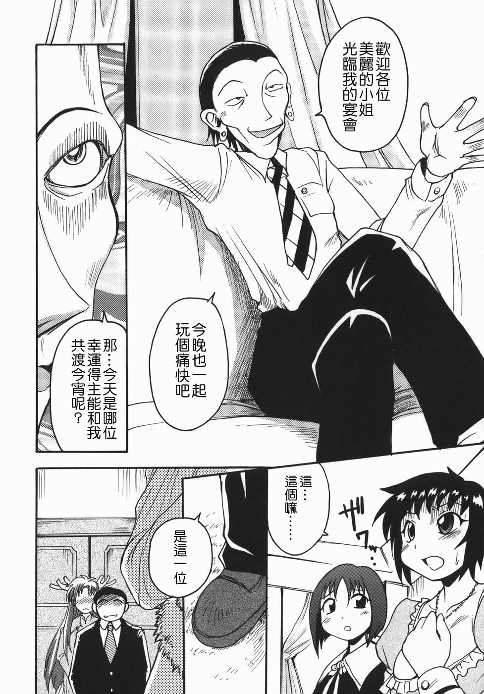 [Shimanto Youta] Chris Claus [Chinese] [貪狼閣漢化工作室] page 32 full