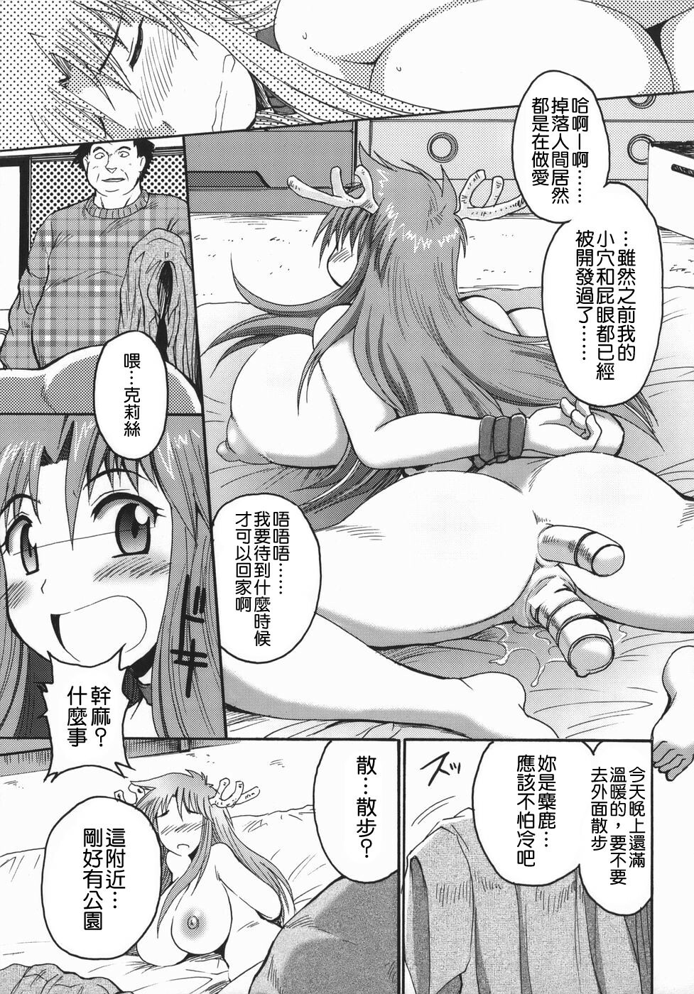 [Shimanto Youta] Chris Claus [Chinese] [貪狼閣漢化工作室] page 55 full