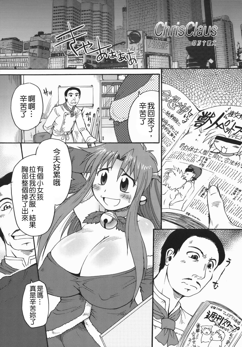 [Shimanto Youta] Chris Claus [Chinese] [貪狼閣漢化工作室] page 68 full