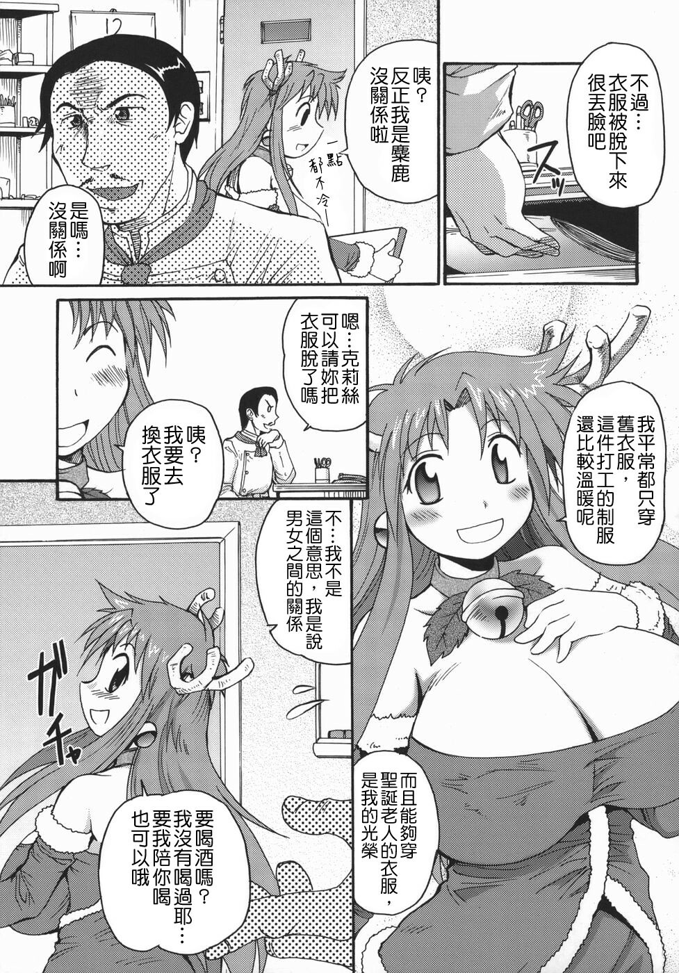 [Shimanto Youta] Chris Claus [Chinese] [貪狼閣漢化工作室] page 69 full