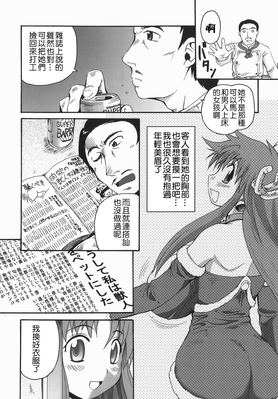 [Shimanto Youta] Chris Claus [Chinese] [貪狼閣漢化工作室] page 70 full