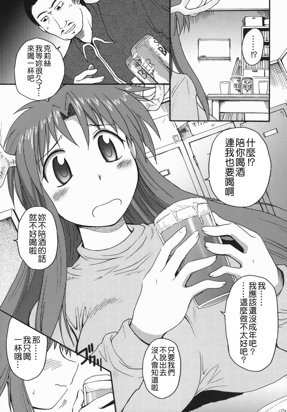 [Shimanto Youta] Chris Claus [Chinese] [貪狼閣漢化工作室] page 71 full