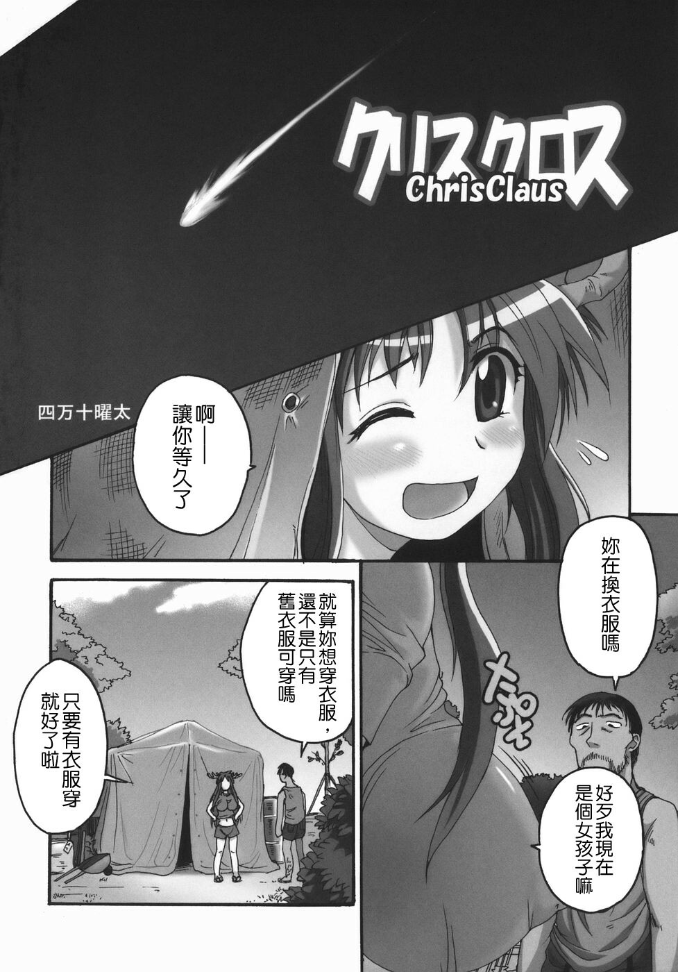 [Shimanto Youta] Chris Claus [Chinese] [貪狼閣漢化工作室] page 8 full