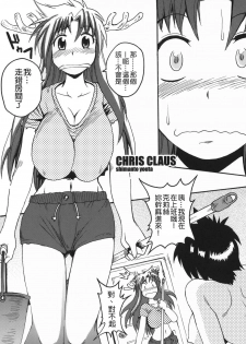 [Shimanto Youta] Chris Claus [Chinese] [貪狼閣漢化工作室] - page 24