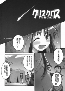 [Shimanto Youta] Chris Claus [Chinese] [貪狼閣漢化工作室] - page 8