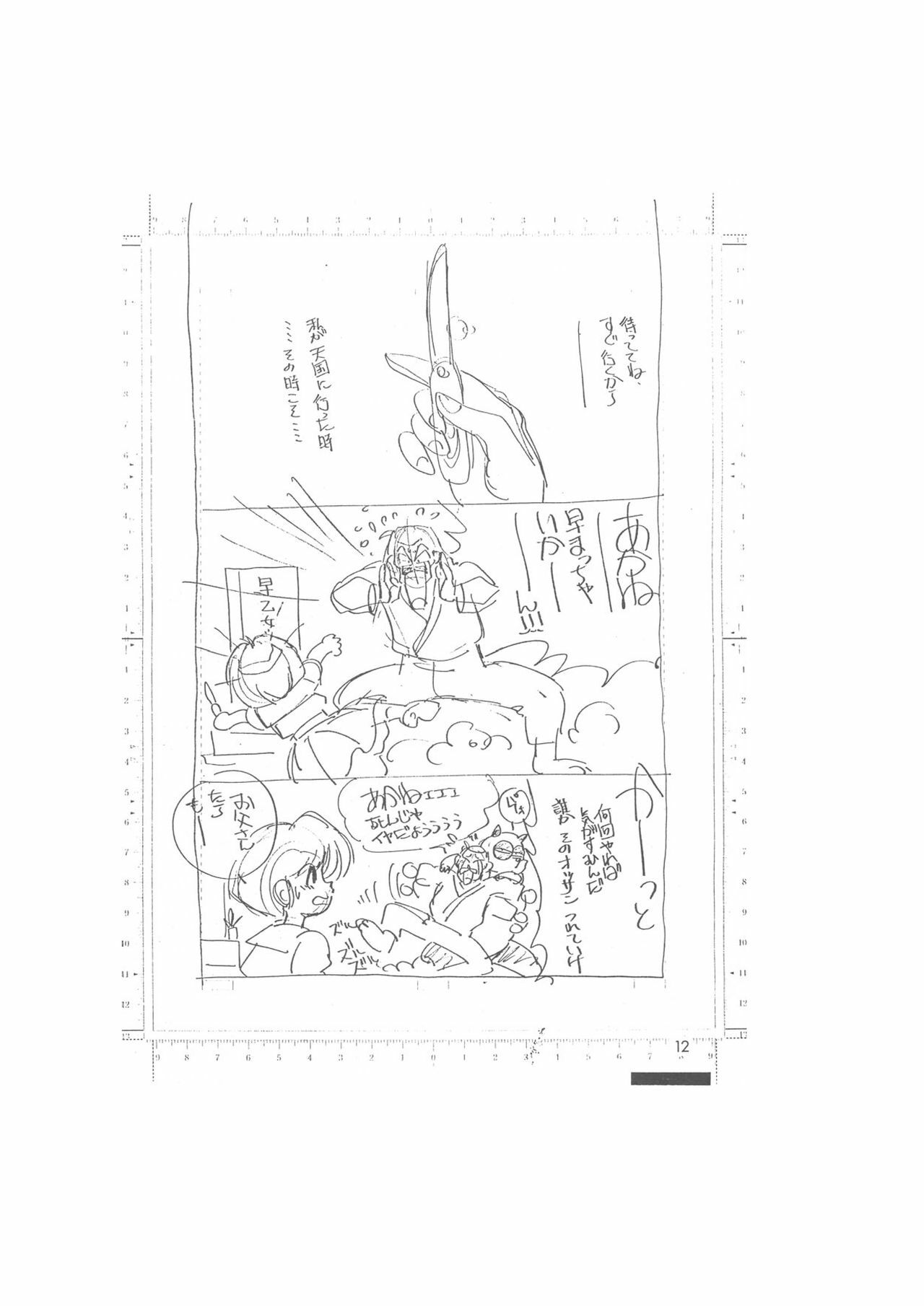 [Dark Zone (Hanachi Fuusuke, Yagami Dai)] Making of Shin Saiakuteki Higeki (Ranma 1/2) page 12 full