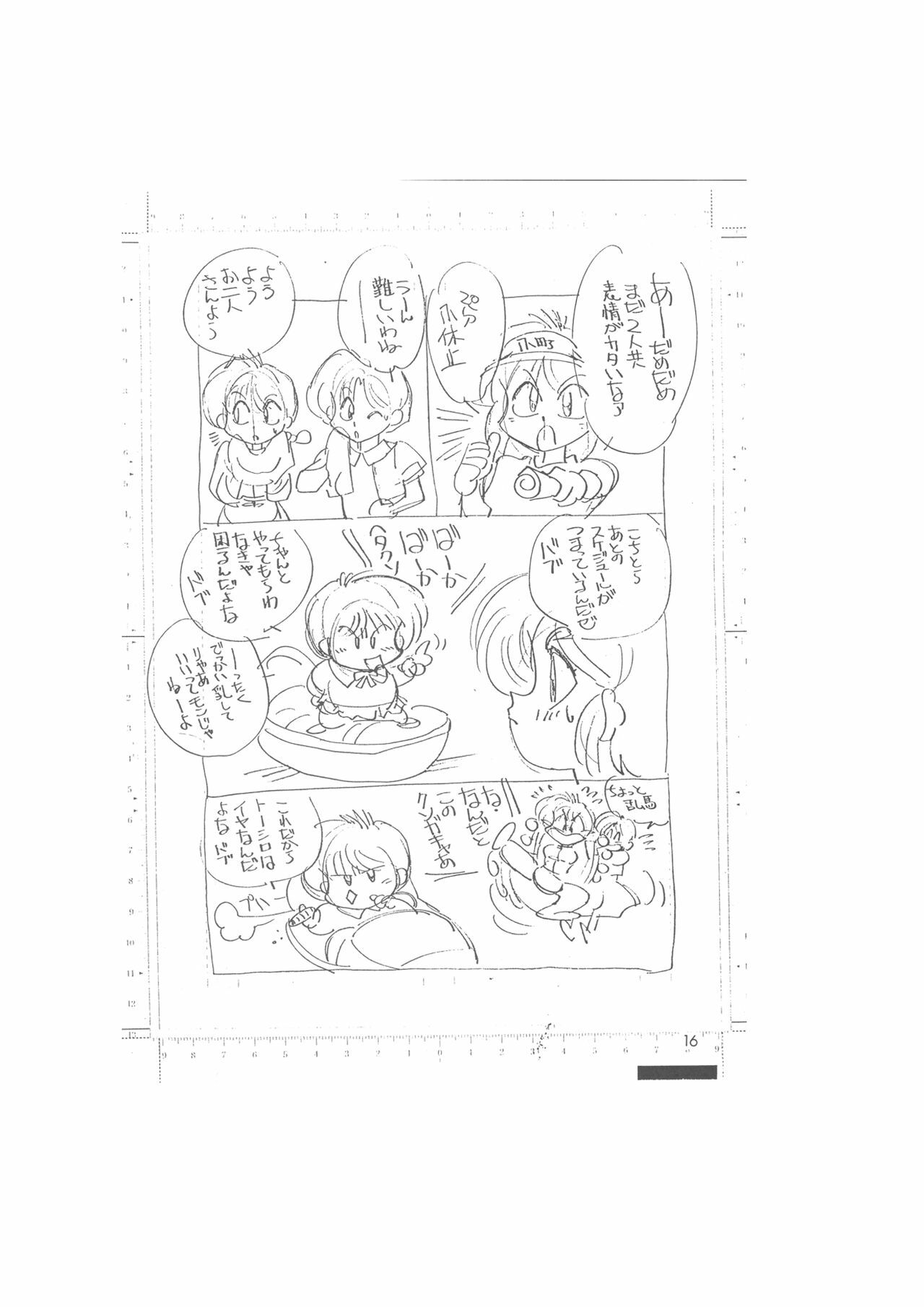 [Dark Zone (Hanachi Fuusuke, Yagami Dai)] Making of Shin Saiakuteki Higeki (Ranma 1/2) page 16 full