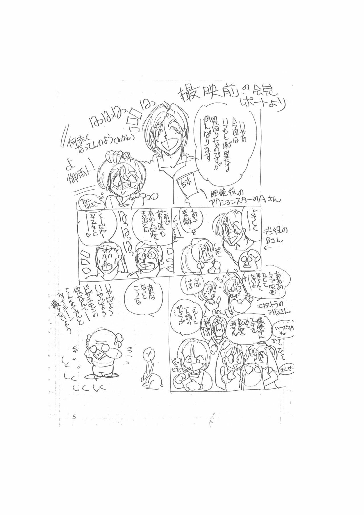 [Dark Zone (Hanachi Fuusuke, Yagami Dai)] Making of Shin Saiakuteki Higeki (Ranma 1/2) page 5 full
