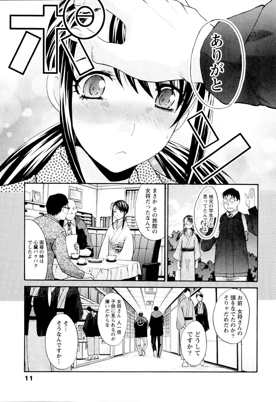 [Itaba Hiroshi] Yu-kkuri Shitene 1 page 11 full