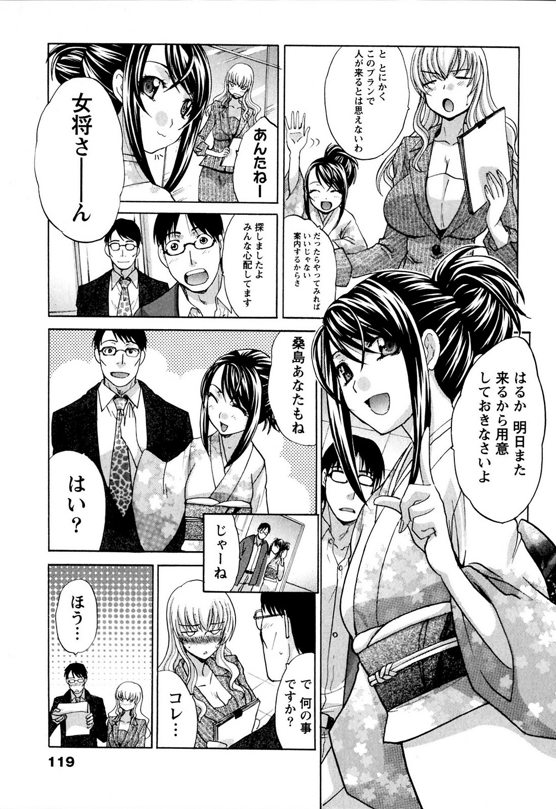 [Itaba Hiroshi] Yu-kkuri Shitene 1 page 119 full