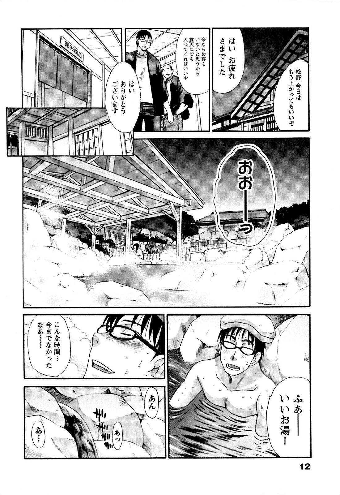 [Itaba Hiroshi] Yu-kkuri Shitene 1 page 12 full