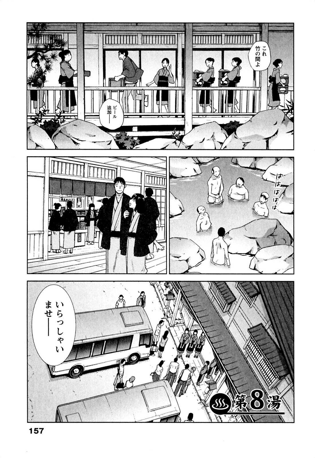 [Itaba Hiroshi] Yu-kkuri Shitene 1 page 157 full