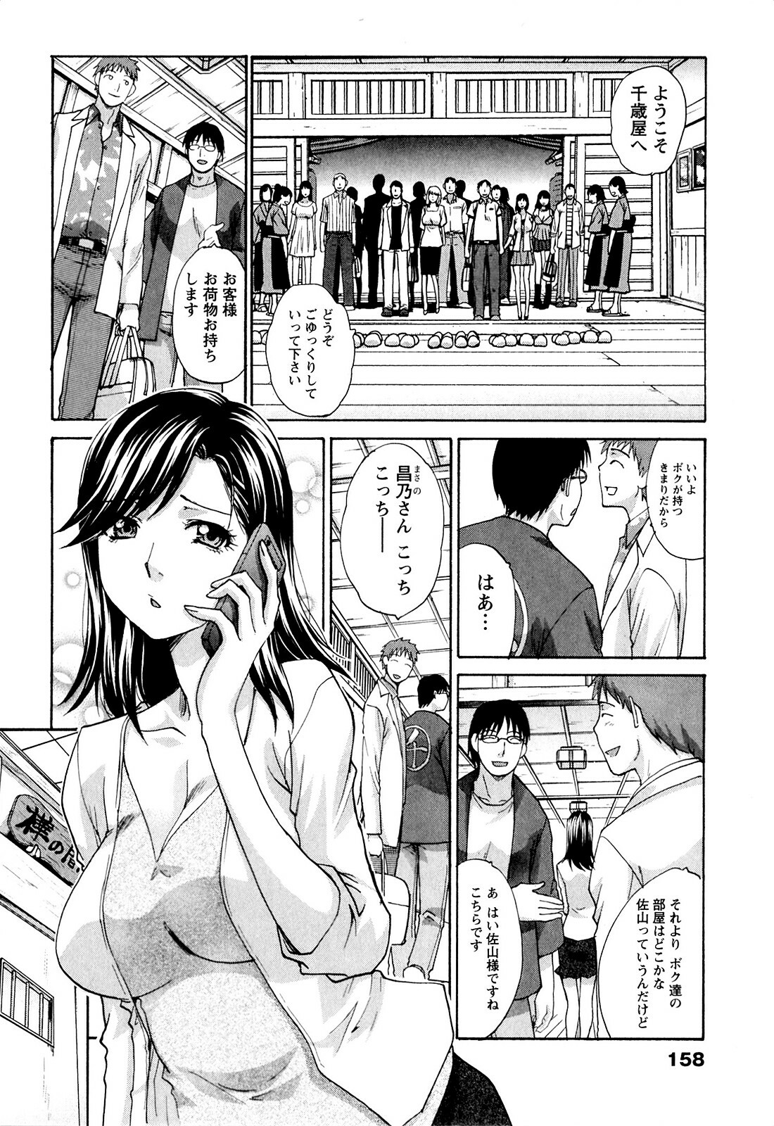 [Itaba Hiroshi] Yu-kkuri Shitene 1 page 158 full