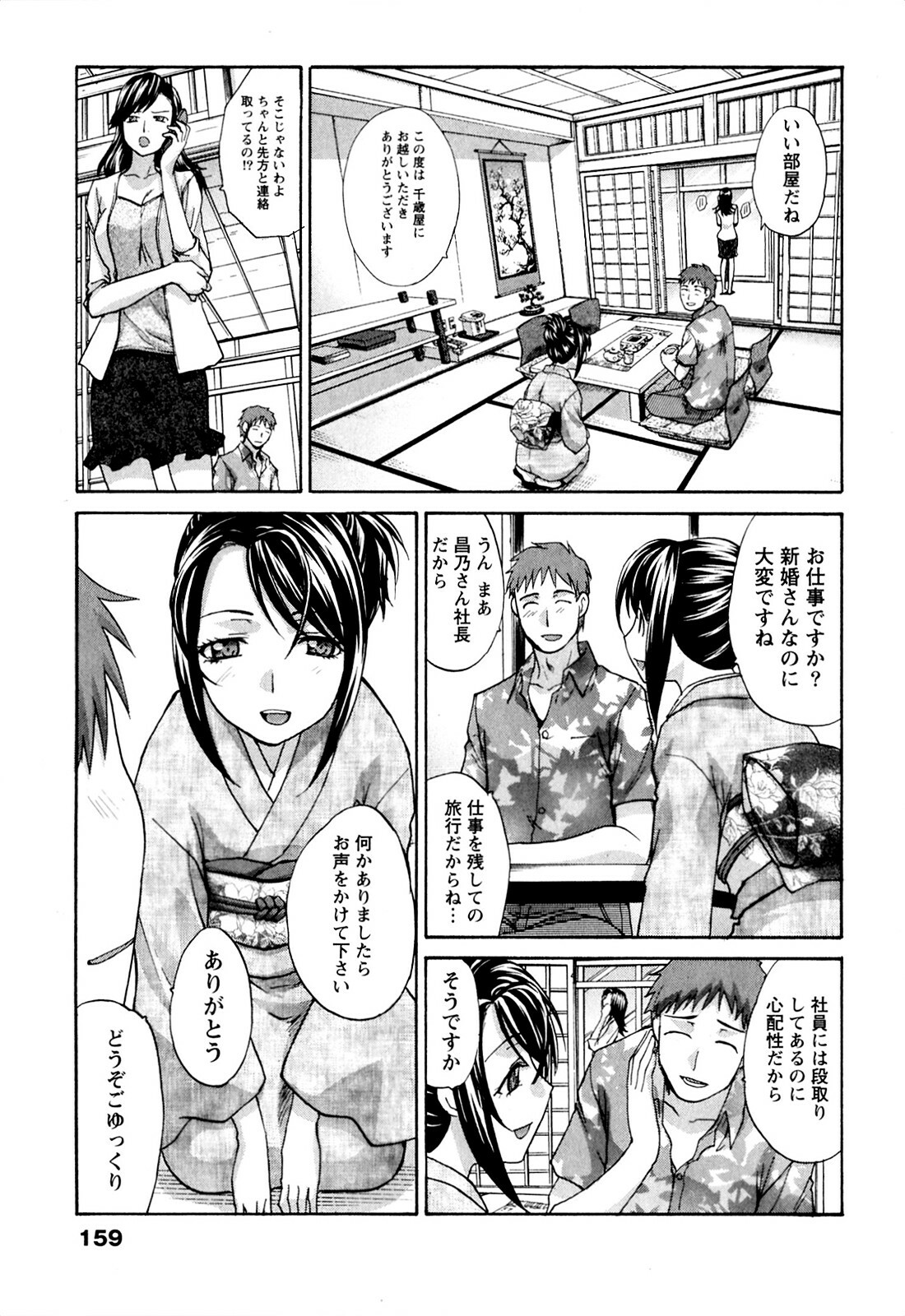 [Itaba Hiroshi] Yu-kkuri Shitene 1 page 159 full