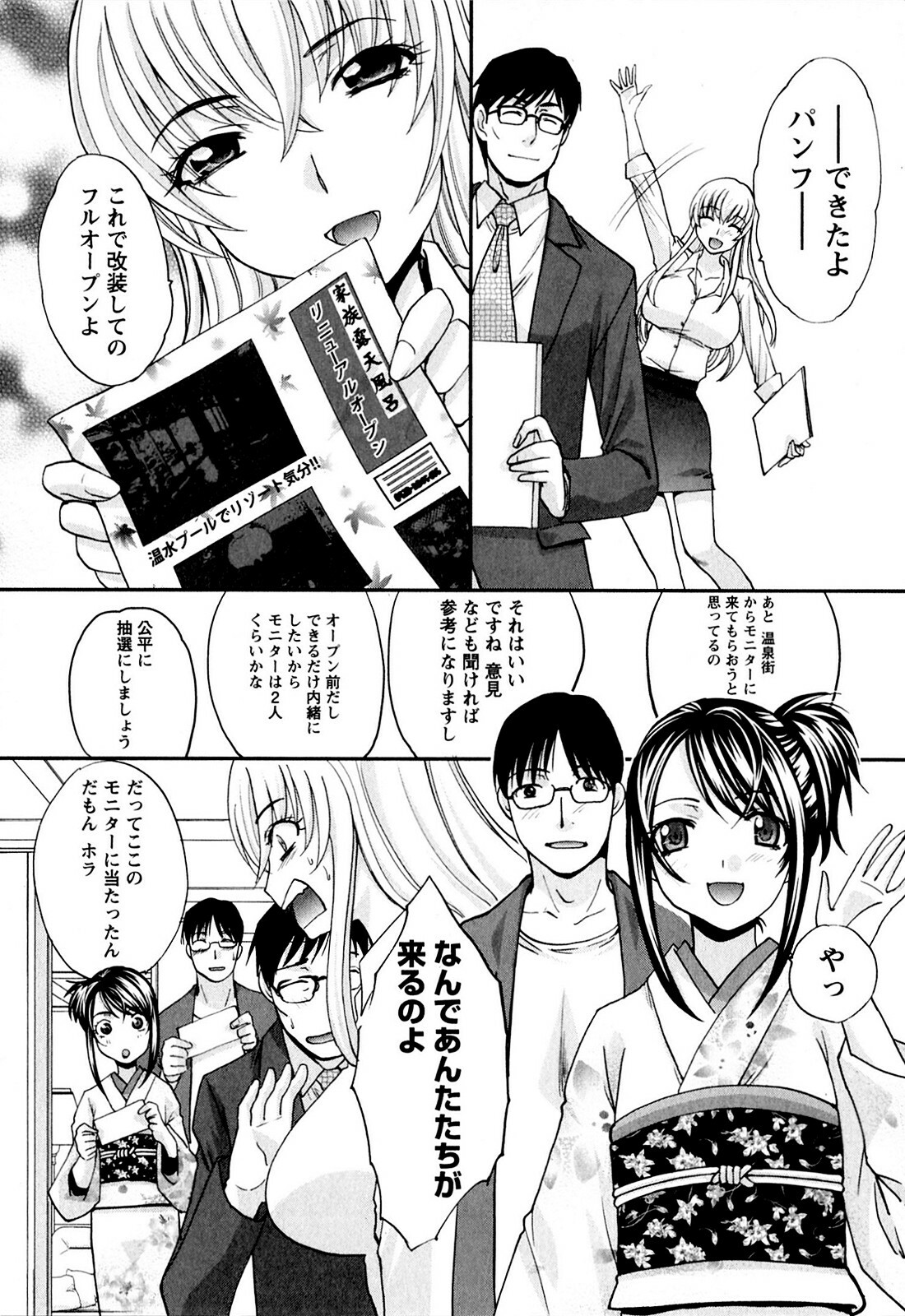 [Itaba Hiroshi] Yu-kkuri Shitene 1 page 201 full