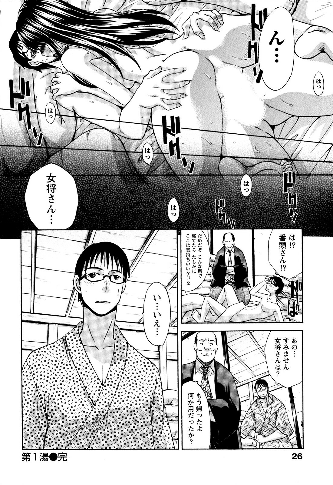 [Itaba Hiroshi] Yu-kkuri Shitene 1 page 26 full