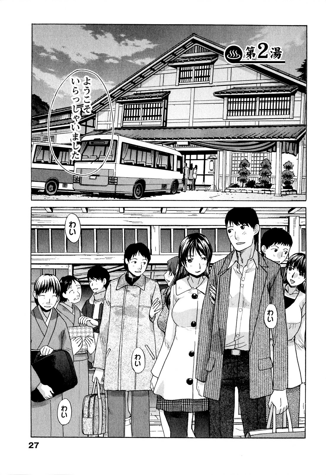 [Itaba Hiroshi] Yu-kkuri Shitene 1 page 27 full