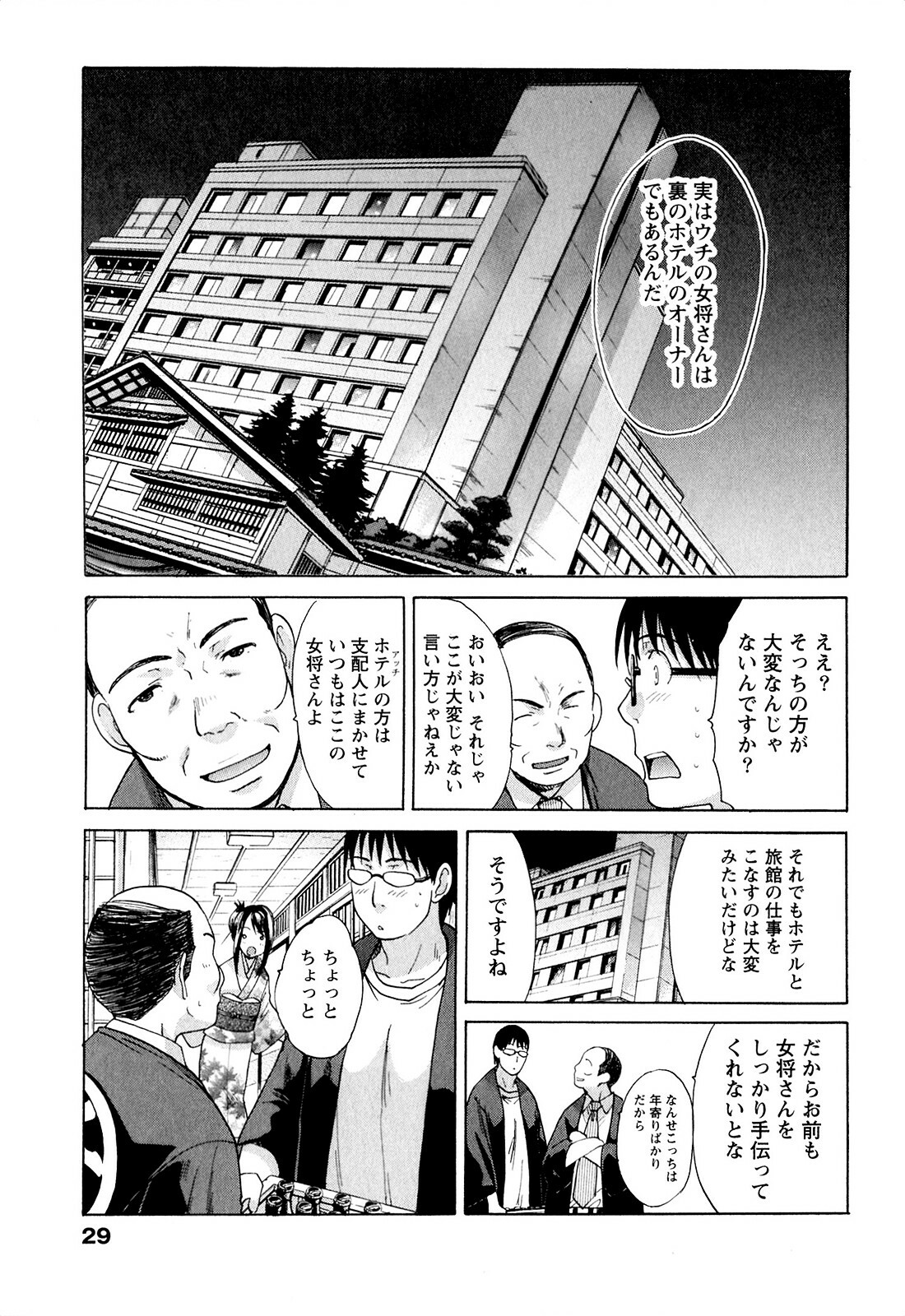 [Itaba Hiroshi] Yu-kkuri Shitene 1 page 29 full